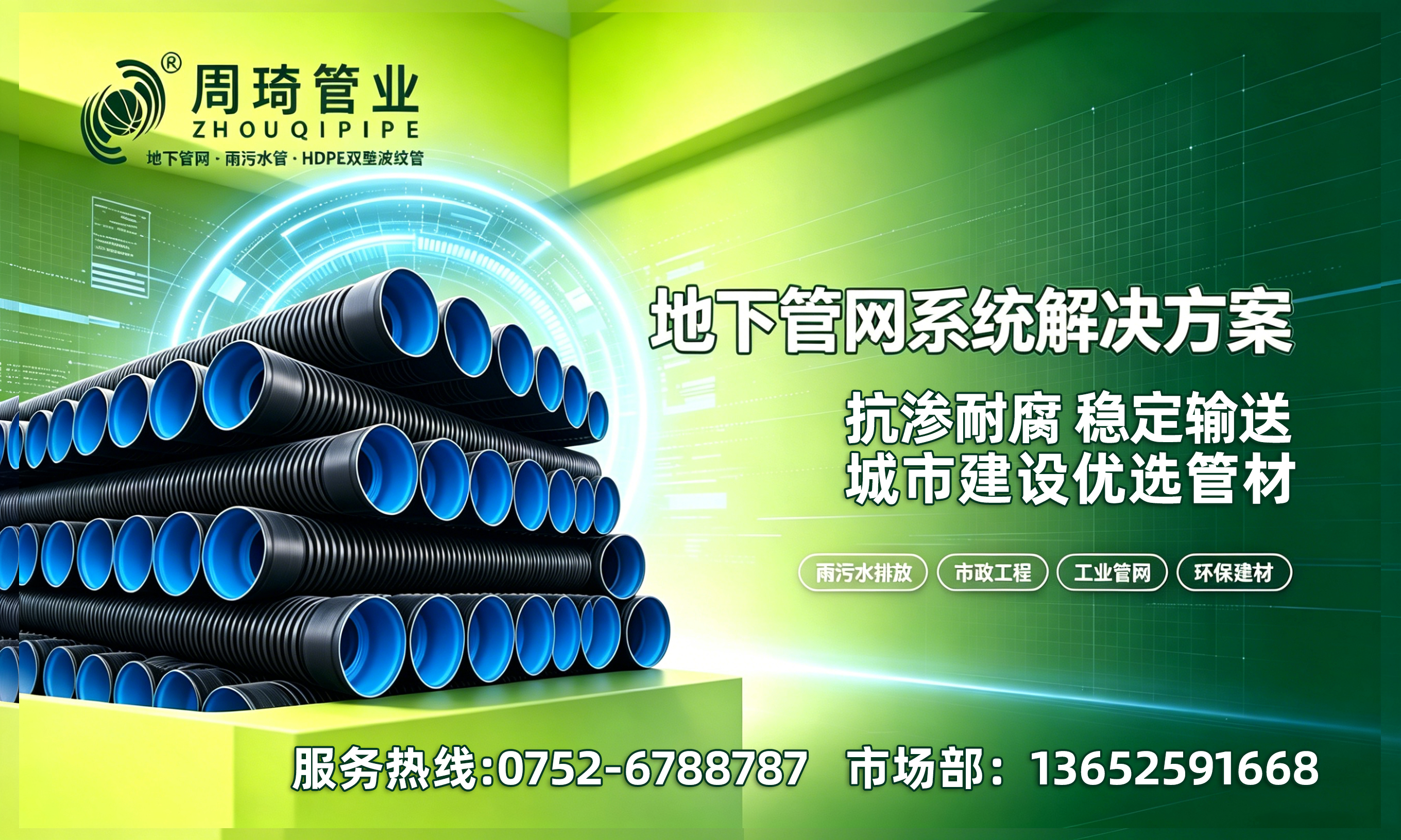周琦管业清远线上分站